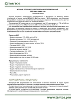 Источник бесперебойного питания ББП-80 V.8 MAX Lux