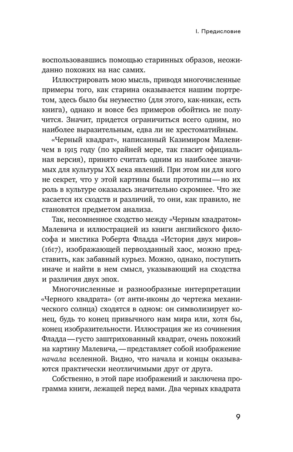 Барокко как связь и разрыв
