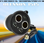 Разветвитель авто Olesson NO.1515 (2USB /2гн) +вольтметр