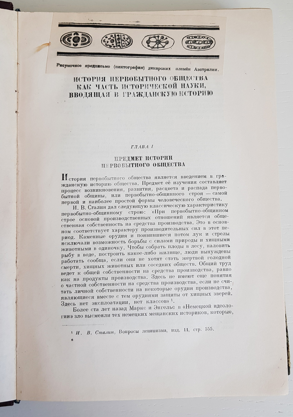 "История первобытного общества" В.К.Никольский
