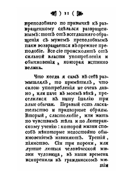Лудовика Корнелия Венецианина Опыт о пользе трезвой жизни | Л. Корнаро; П. Погорецкий