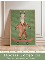 Постер интерьерный 40х50 см в детскую без рамки