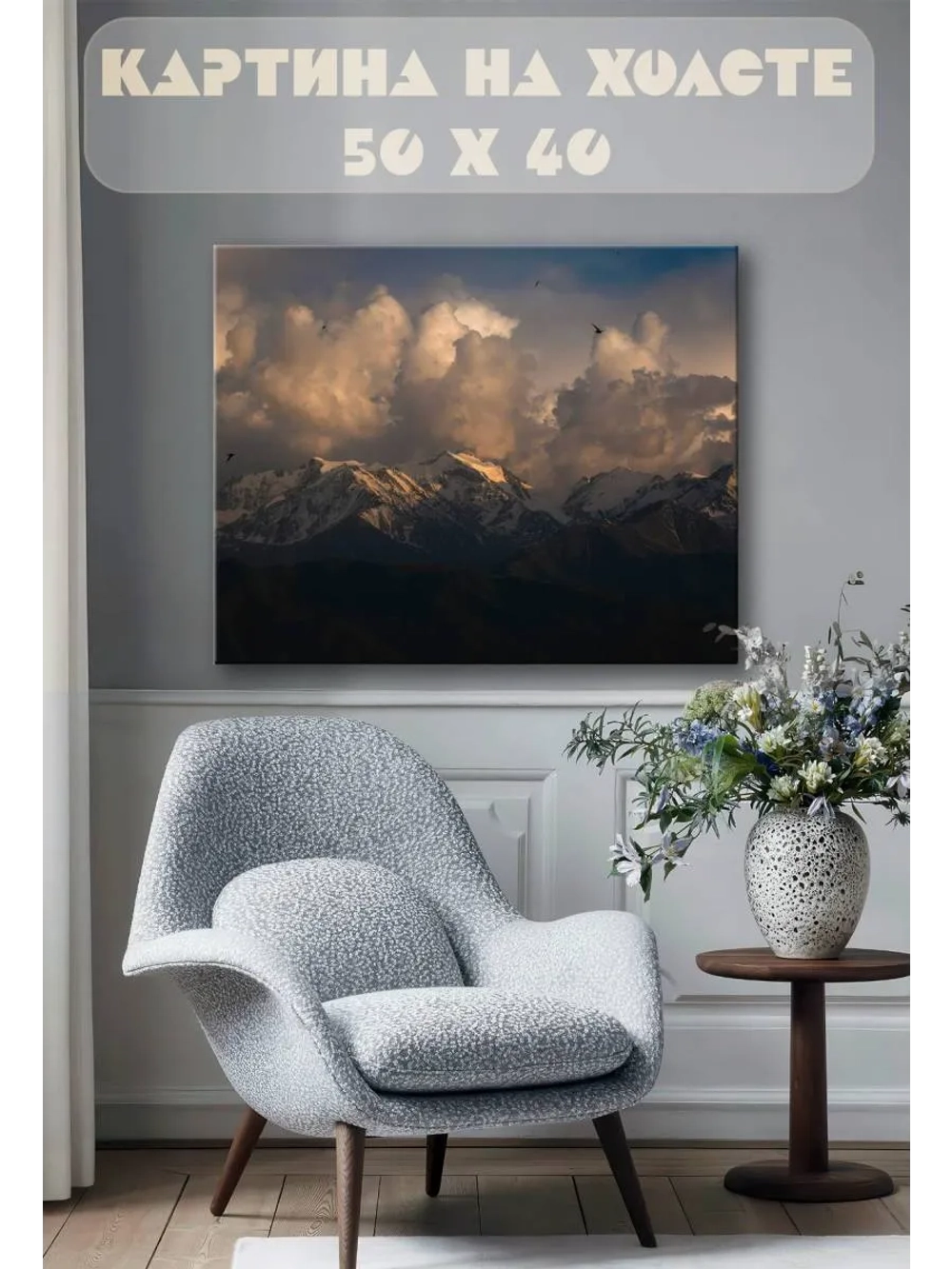 Картина на стену 40 X 50 Горы