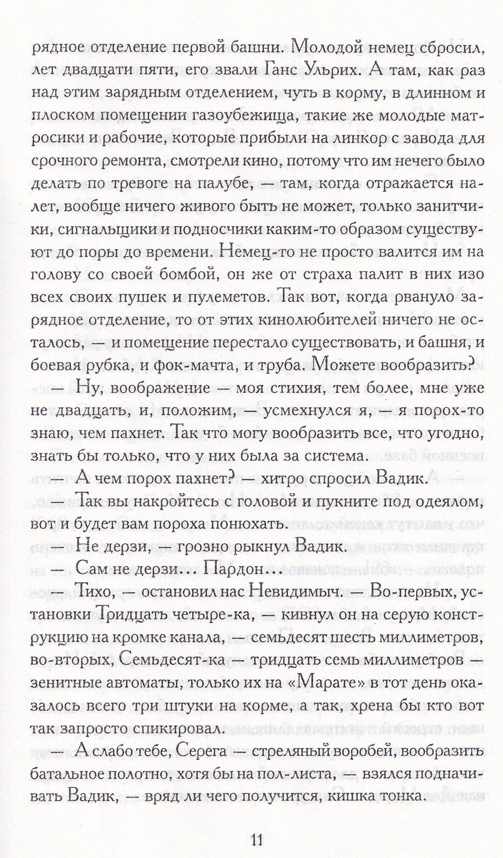 Четыре шага от войн