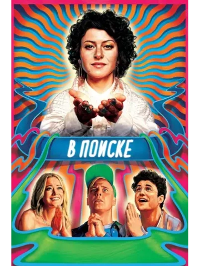 В поиске, 1 сезон (DVD-R)