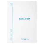 Книга учета 96 л., линия, твердая, картон, глянцевая, типографский блок, А4 (200х290 мм), STAFF, 130221