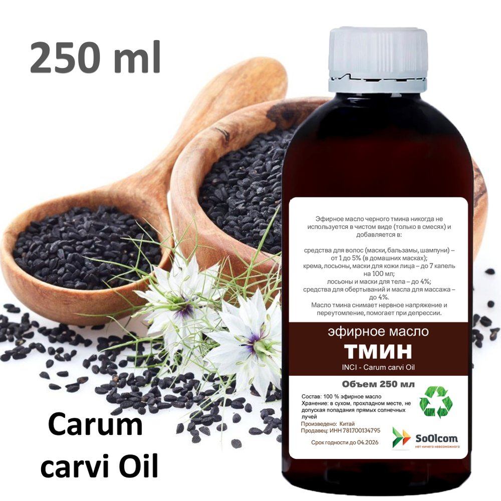 Эфирное масло тмина / Carum carvi Oil