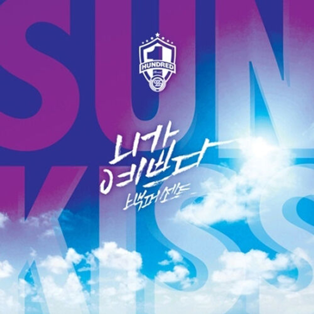 Альбом 100 PERCENT - SUNKISS Cool Summer Album