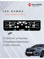 LED рамка. BLUE глаза ЛАДА
