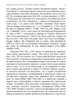 Параллели между эпосом о Гильгамеше и Ветхим Заветом (PDF)