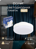 Светодиодная лампа 9Вт,  220В,  GX53,  3000K,  765Лм,  Ra&gt;80,  110°,  D75хH26мм,  Dim Triac