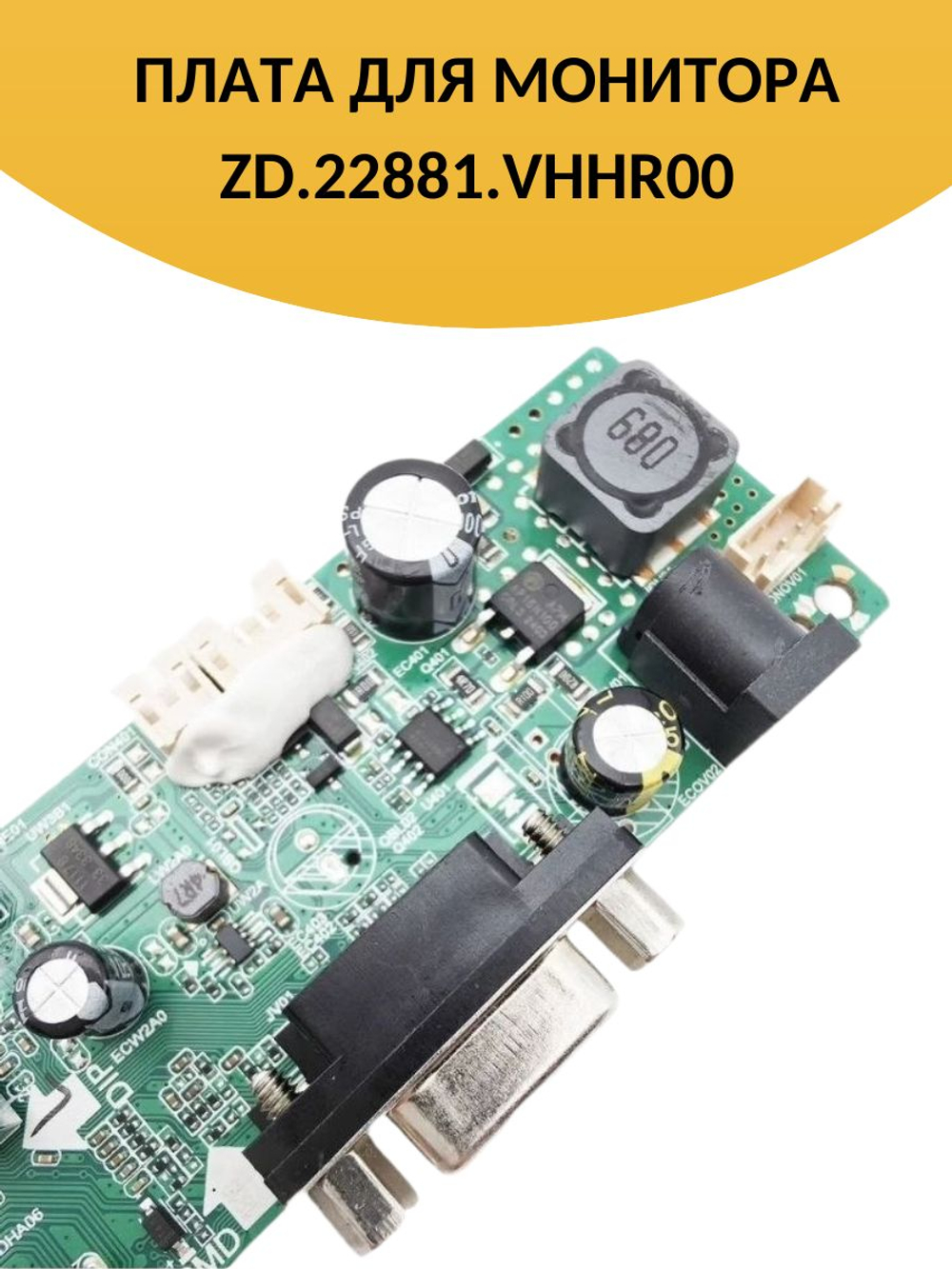 Плата для монитора ZD.22881.VHHR00