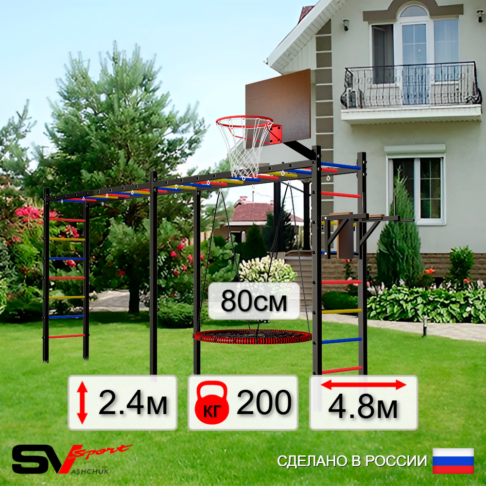 Уличная шведская стенка Sv Sport рукоход х 2 У55100К (Брусья/Гнездо 80см/Щит баскет)