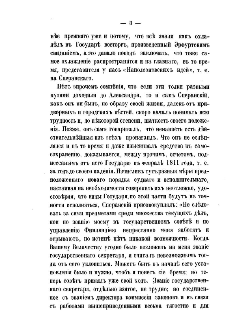 Жизнь графа Сперанского. Том 2 | М. А. Корф
