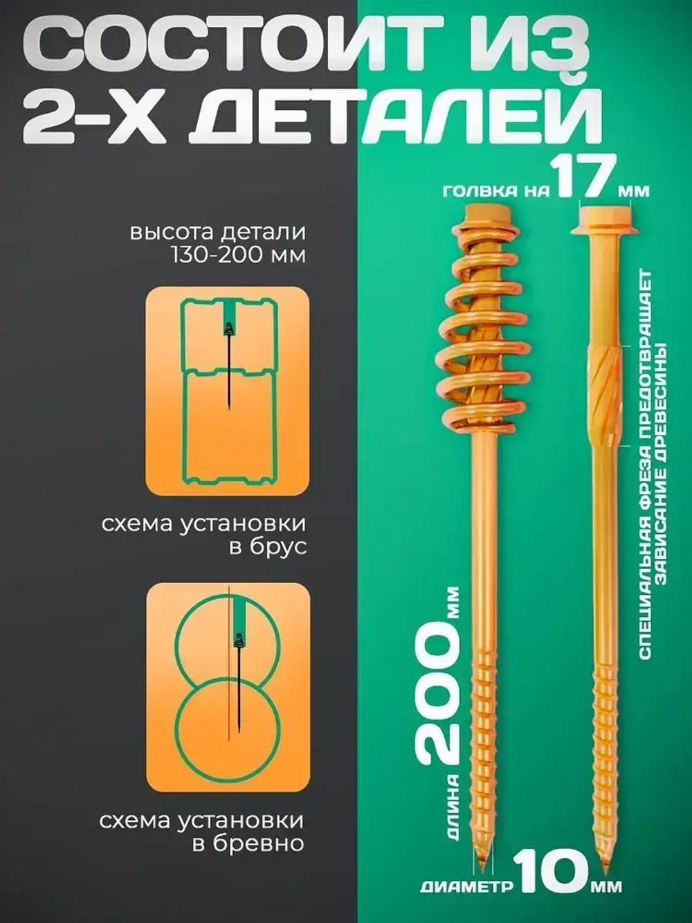 Крепежный пружинный узел для деревянного домостроения, длина 200мм 50 штук, DBD