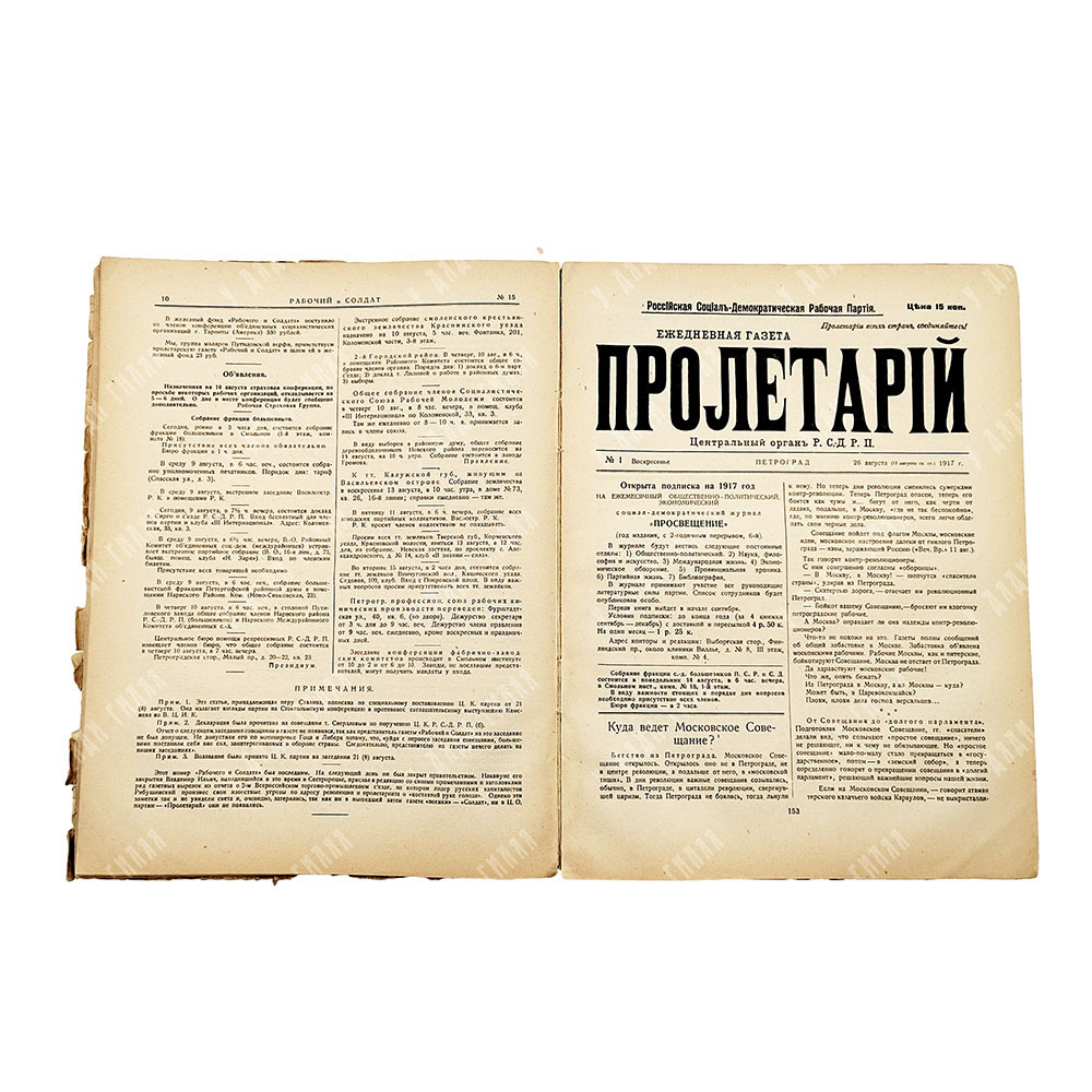 Правда № 1-227 1917 г. V выпуск. "Прибой" Ленинград 1929 г.