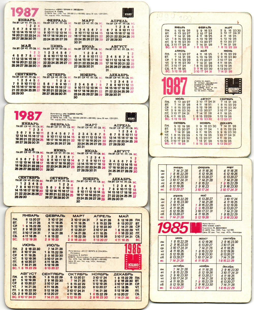 № 122 Набор из 5 переливных (стерео) Календариков . Мультфильмы СССР 1985, 1986, 1987 год.