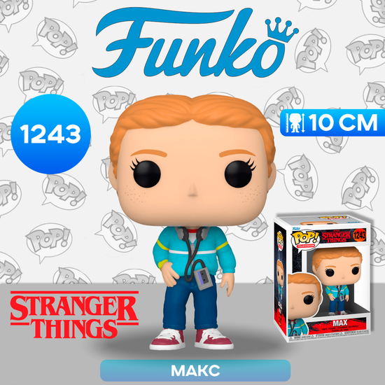 Фигурка Funko POP! TV Stranger Things S4 Max (1243) 62399 / Фигурка Фанко ПОП! по мотивам сериала "Очень странные дела", Макс