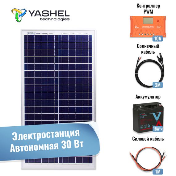 Солнечная электростанция Yashel 30Вт/10A Монокристалл PWM