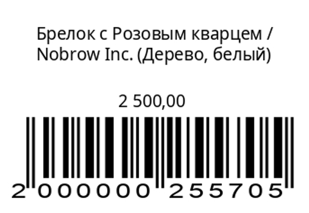 Брелок с Розовым кварцем