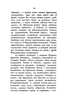 Записки морского офицера. Часть 2 | В. Б. Броневский