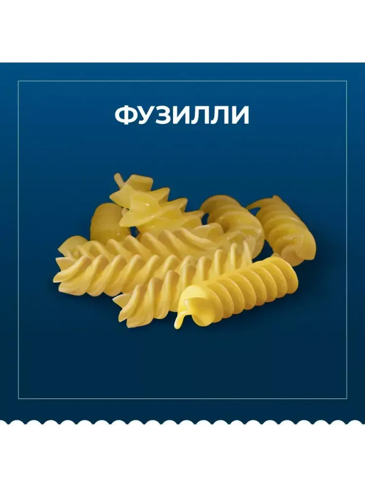 Макароны Фузилли n.98 2 кг