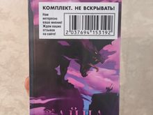 "Наследница черного дракона", "Тайна черного дракона"