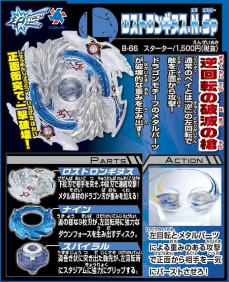 Волчок и лаунчер Lost Longinus Nine Spiral B66 от Takara Tomy