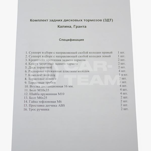Тормоза задние дисковые Гранта, Калина 1-2 (без АБС) на базе суппортов Лада Веста Sport