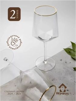 Набор бокалов для вина 2 шт, 440 мл, с золотой каймой