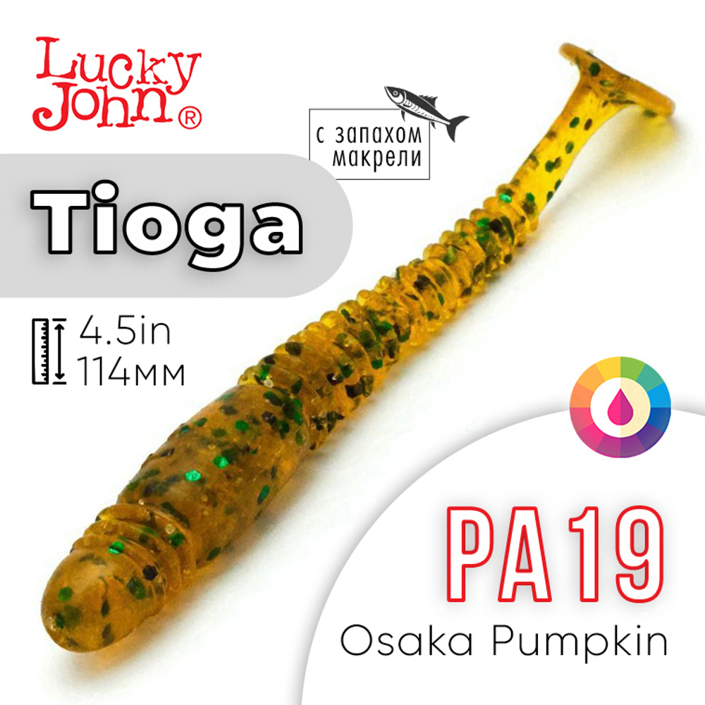 Виброхвост съедобный Lucky John Tioga 4.5" (114мм), 5шт/уп