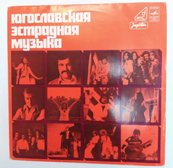 Югославская Эстрадная Музыка