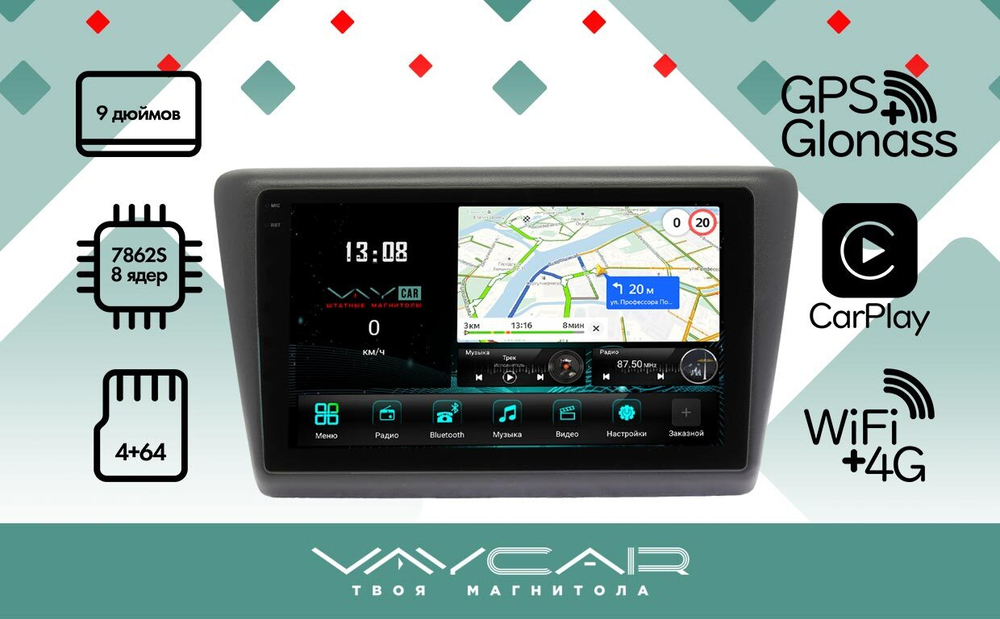 Магнитола для Skoda Rapid 2012-2020 - Vaycar VA65-3032-2K на Android 13, 8-ядер, 2K QLED, ТОП процессор, CarPlay, 4G SIM-слот