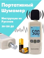 Портативный цифровой шумомер - прибор для измерения уровня шума