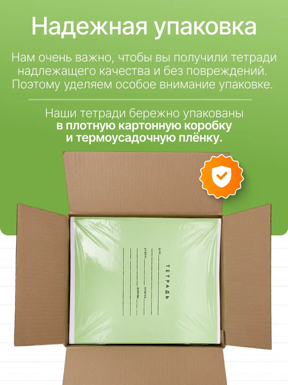 Набор тетрадей А5, ПКБ 12 листов, оранжевая  обложка, 25 шт
