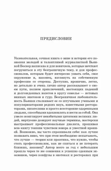 Винный сноб