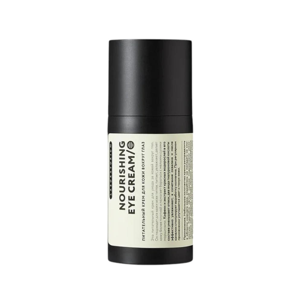 Nourishing eye cream Питательный крем для кожи вокруг глаз, ТМ LABORATORIUM