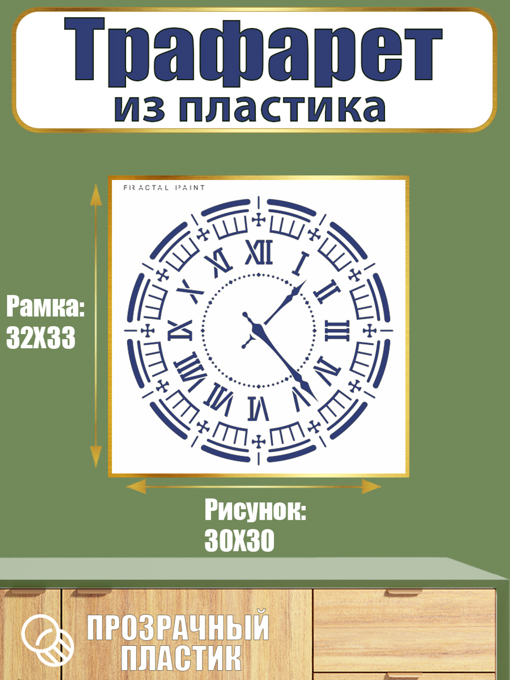 Трафарет из пластика многоразовый 118