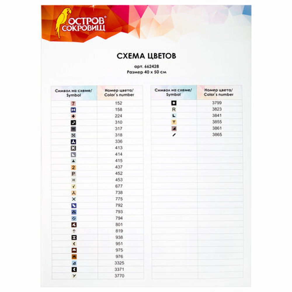 Картина стразами (алмазная мозаика) "Бегущие по волнам", 40*50 см, на подрамнике, ОСТРОВ СОКРОВИЩ