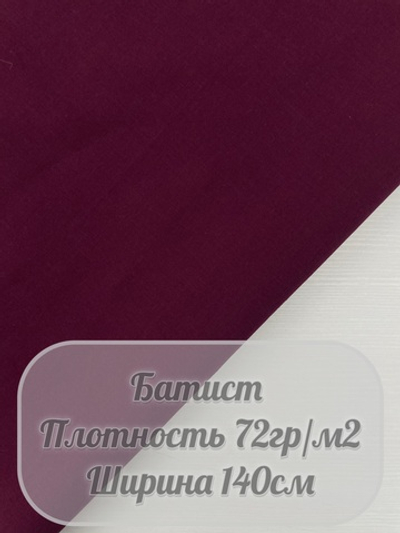 Батист (слива)