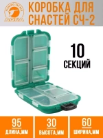 Коробочка для снастей СЧ-2