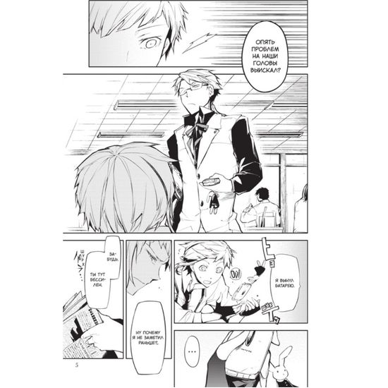 Манга Проза бродячих псов. Том 2