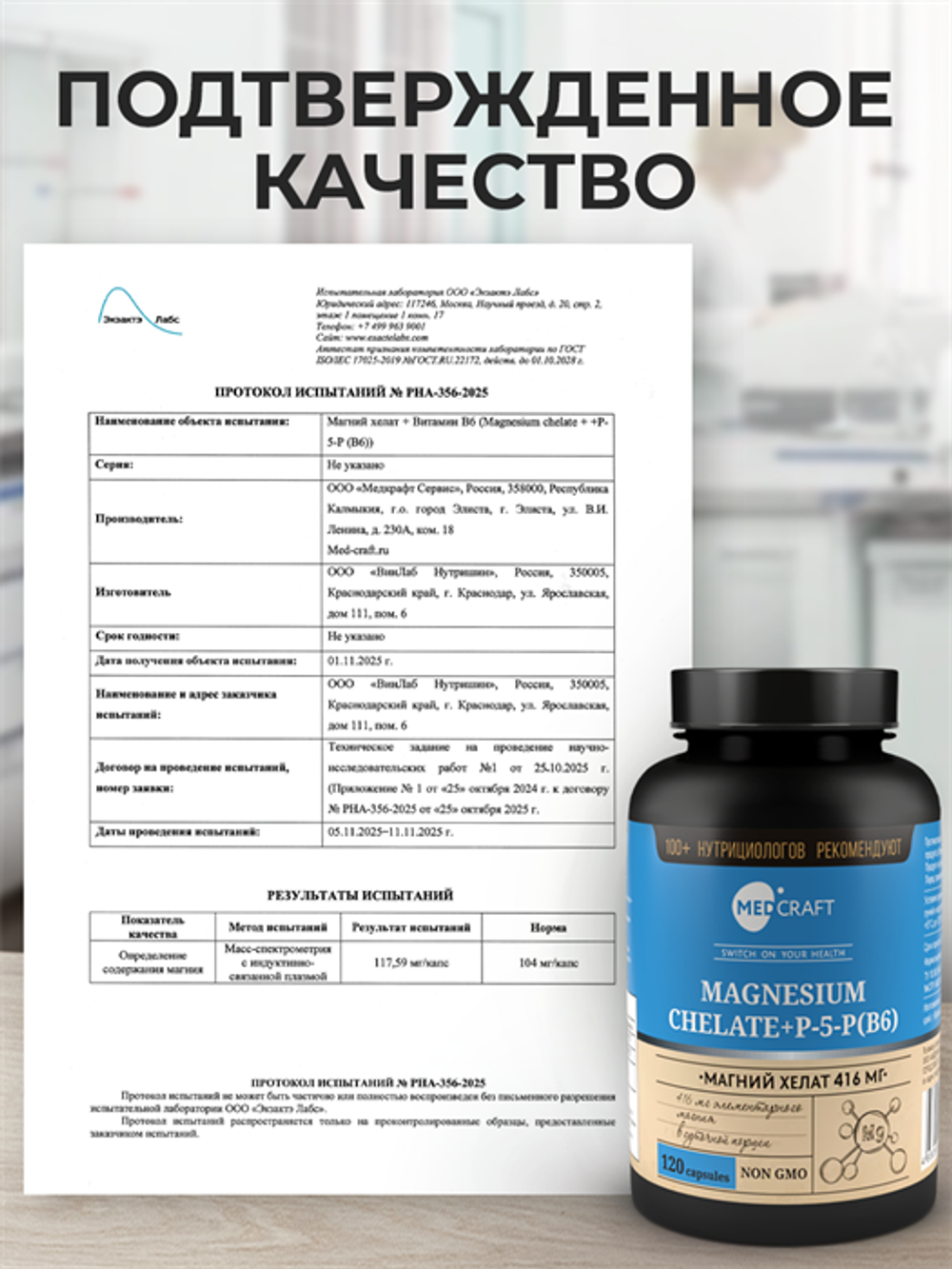 Магний хелат, капсулы, 416 мг, 120 шт.