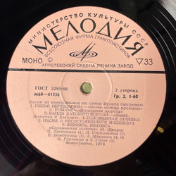 Винтажная виниловая пластинка LP Булат Окуджава Песни Из Кинофильмов На Стихи Булата Окуджавы (СССР 1980) Мы За Ценой Не Постоим