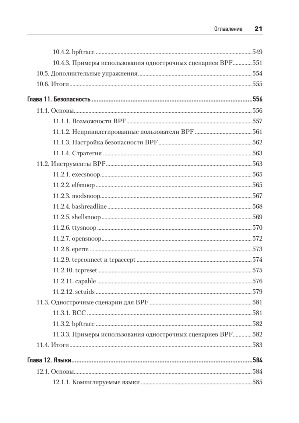 BPF: профессиональная оценка производительности