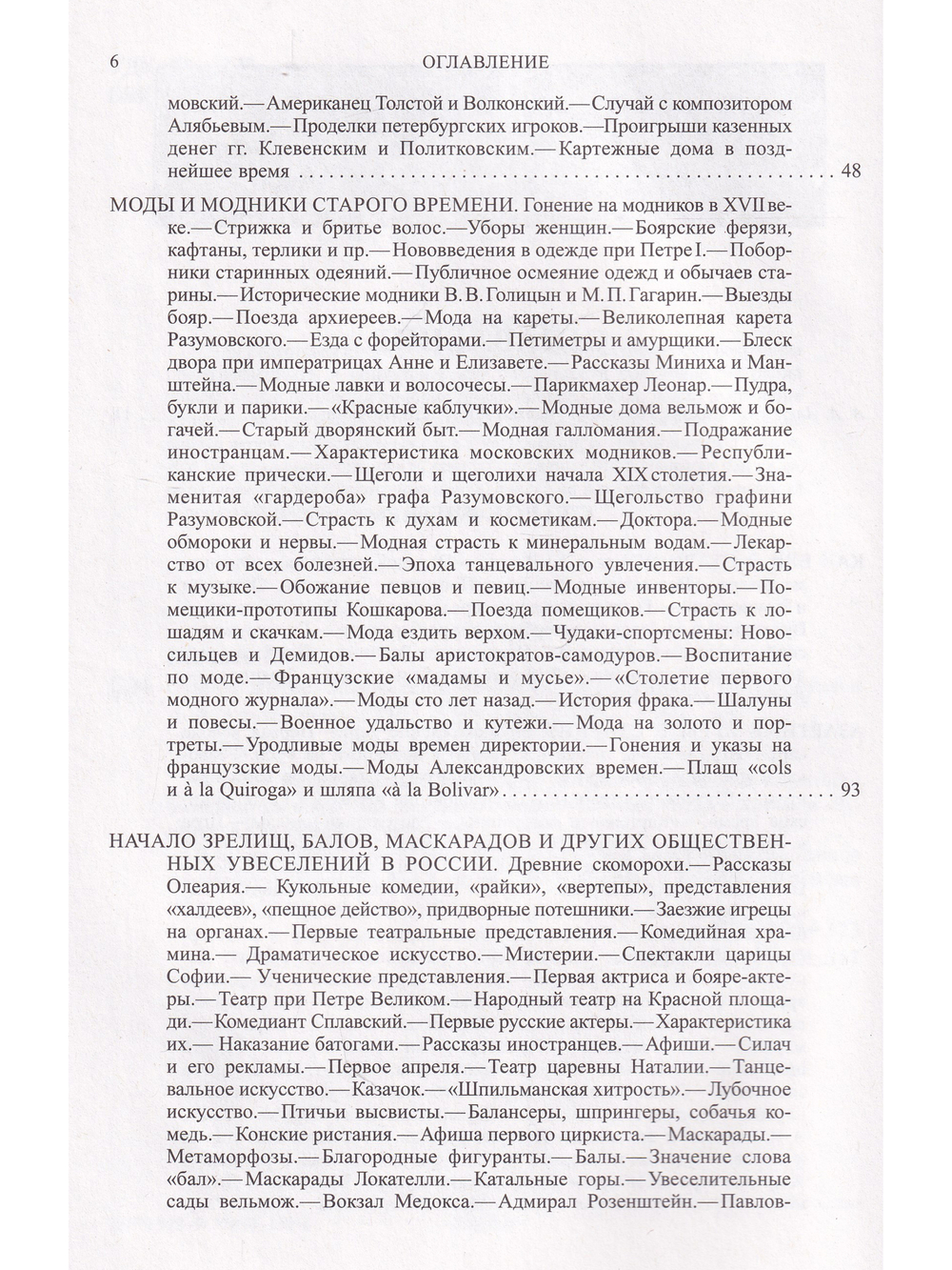 Старое житье Замечательные чудаки и оригиналы