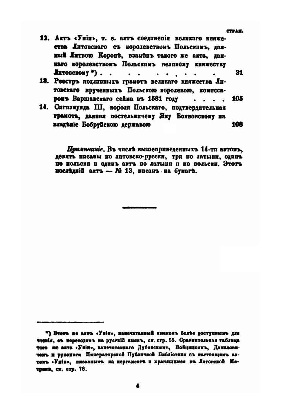 Литовская метрика, государственный отдел Великого княжества Литовского при Правительствующем Сенате. Том 1 | Л.М. Зельверович