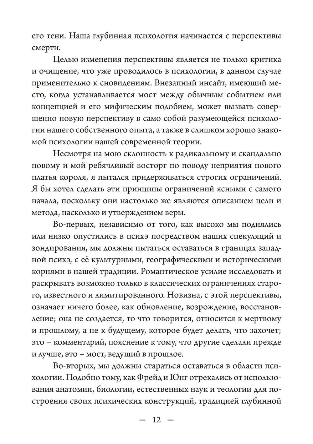 Сновидение и нижний мир (PDF)