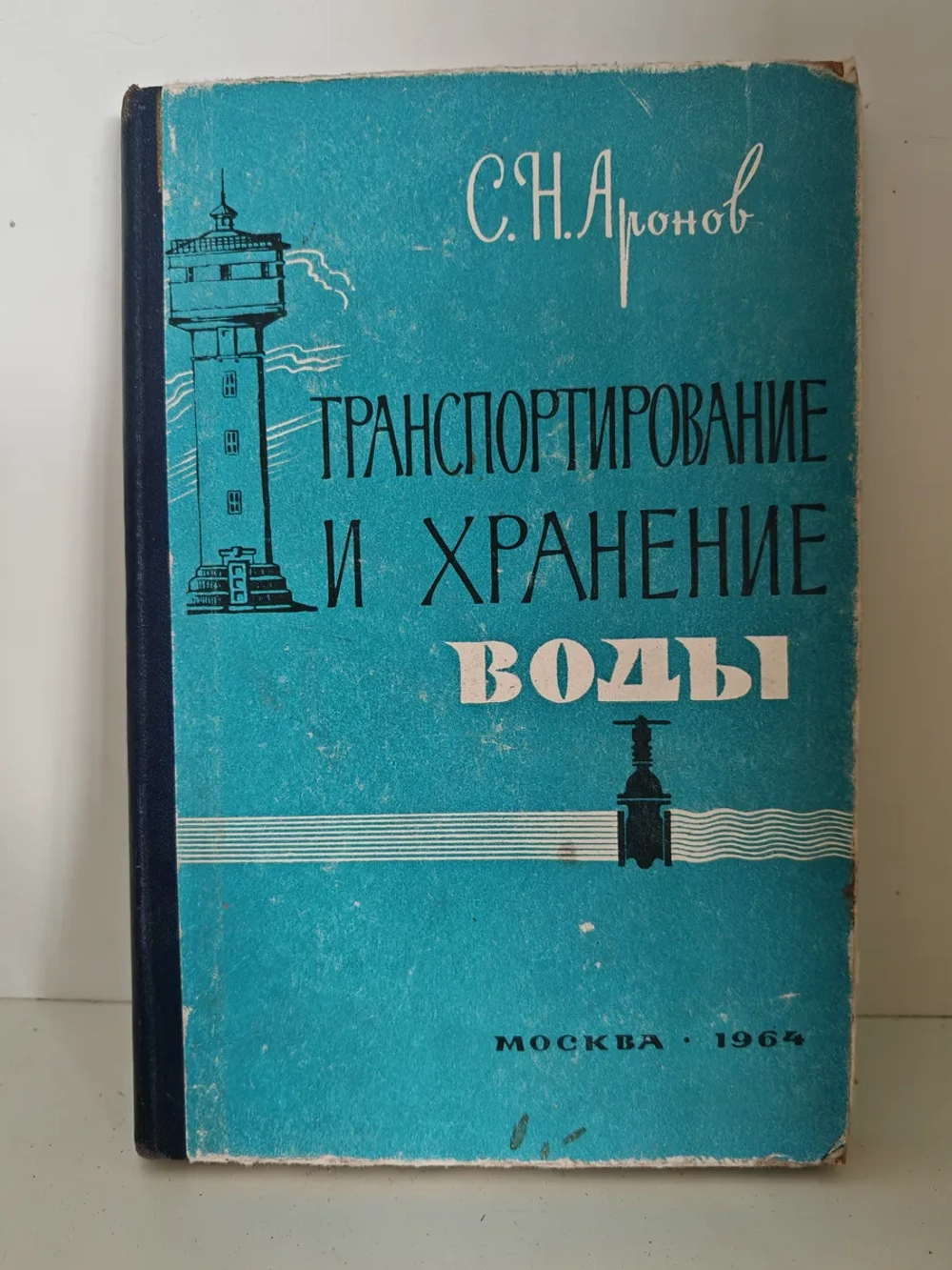 Транспортирование и хранение воды