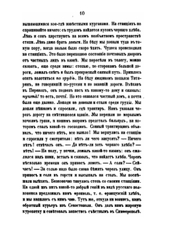 Записки об осаде Севастополя. Том 1 | Н. В. Берг